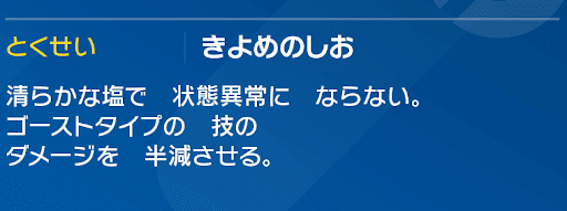 きよめのしお