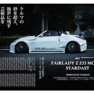 フェアレディZ Z33