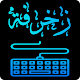 كيبورد المزخرف الإحترافي Download on Windows