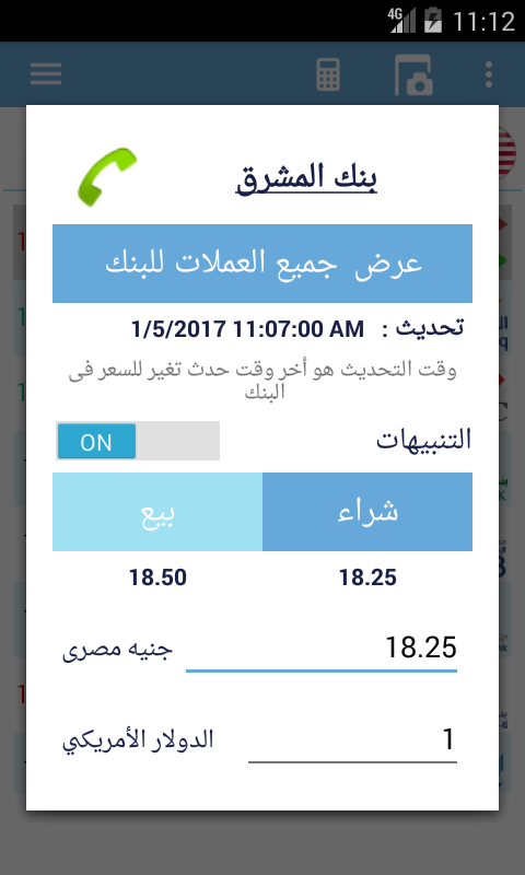    ‫سعر الدولار و أسعار العملات‬‎- screenshot  