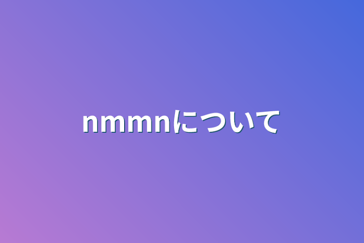 「nmmnについて」のメインビジュアル