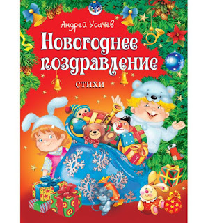 Книга Новогоднее поздравление 3 Росмэн за 143 руб.