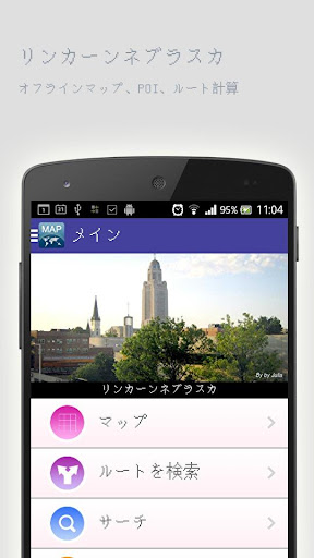 リンカーンネブラスカオフラインマップ
