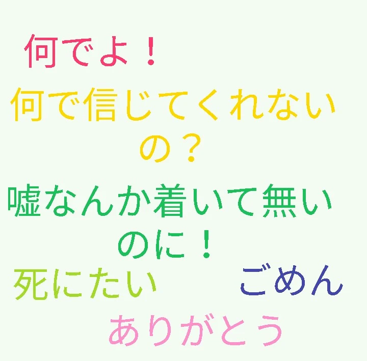 「何でよ･･･」のメインビジュアル