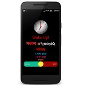 Bangla Talking Alarm Clock 26.0 Icon