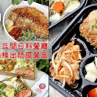 皋月當代日式料理