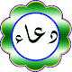 Download ادعية مستجابة قوية للحاجات For PC Windows and Mac 1.5