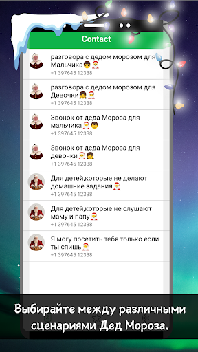Screenshot Дед Мороз Видеозвонок нрусском