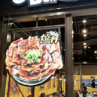 燒丼株式會社(松山車站店)