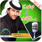 Jamaat E Islami Pic DP Maker 2018  Icon