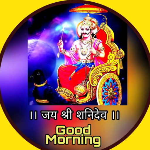 ڈاؤن لوڈ اتارنا Shani Dev Good Morning Wishes Apk Android ڈاؤن لوڈ کے لئے تازہ ترین ورژن