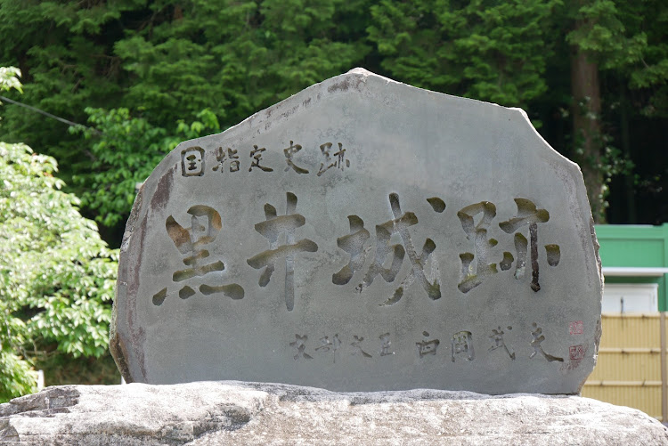 86の続日本100名城・黒井城跡・クマ出没注意・お城巡り・登山の日に関するカスタム事例の投稿画像5枚目