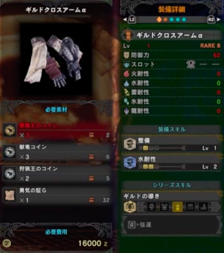 モンハンワールド ギルドクロスアームaのスキルと強化素材 Mhw モンハンワールド Mhw 攻略wiki