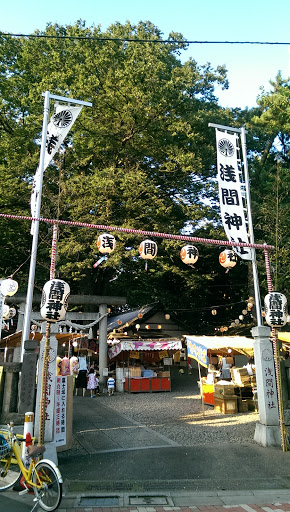 浅間神社