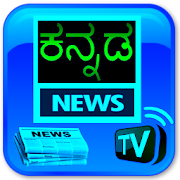 Kannada News Paper & Live Tv  Icon