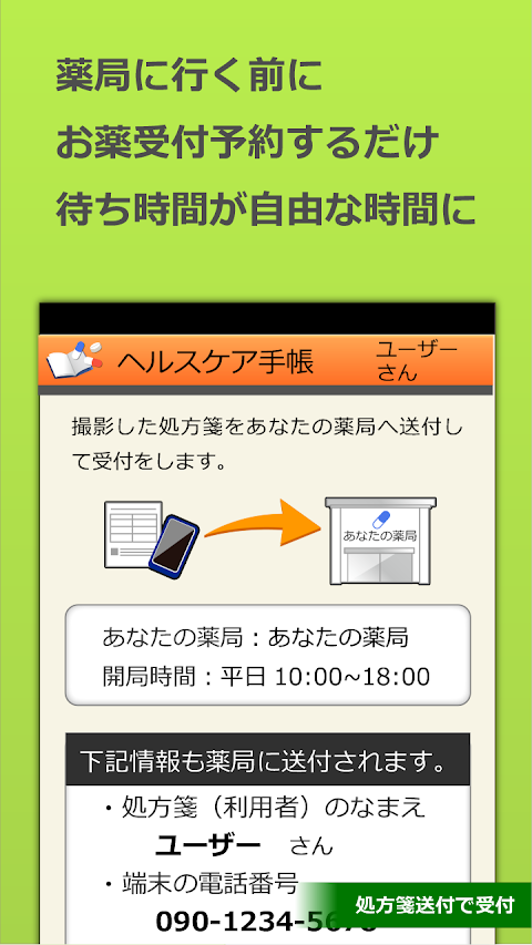 ヘルスケア手帳 - 電子お薬手帳アプリ【元アプリ:３月24日公開停止し新アプリのみとなります】のおすすめ画像2