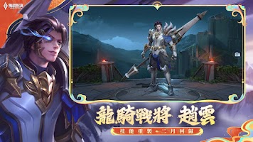 Garena 傳說對決：龍來新春版本 Screenshot