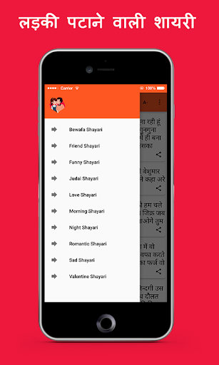 Hindi Shayari - लड़की पटाने वाली शायरी