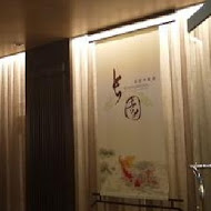 【台糖長榮酒店】長園中餐廳