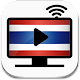 Download SabayThaiTV(โทรทัศน์ ประเทศไทย) For PC Windows and Mac 1.0.8