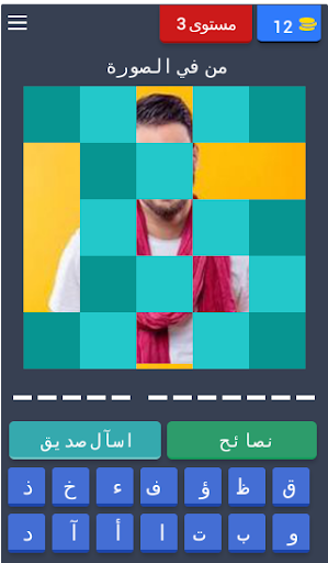 إحزر من في الصورة