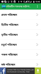 Download চরিত্রহীন APK for Android