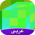 Cover Image of Unduh ماين كرافت Amino 1.8.10526 APK