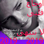 Cover Image of Descargar اغاني حزينة جدا بدون انترنت 2020 مؤثرة روعة حصريا 1.33 APK