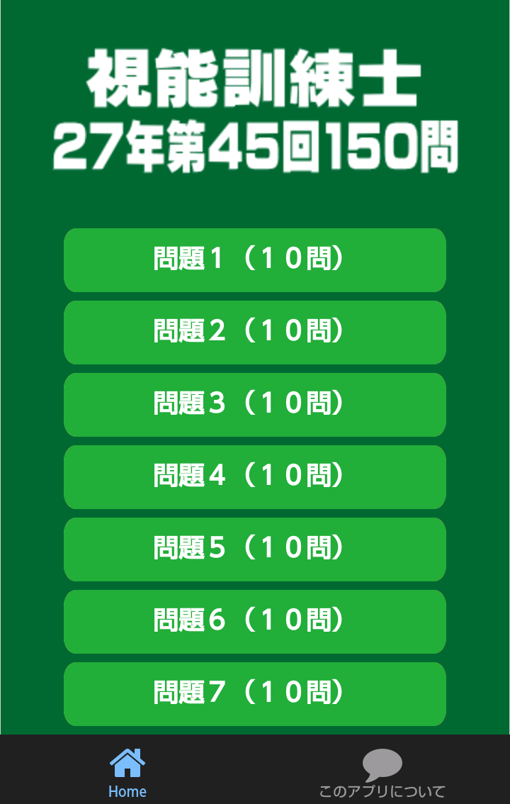 第４５回視能訓練士国家試験過去問題 Screen 1