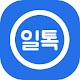 Download 일톡 For PC Windows and Mac 1.0