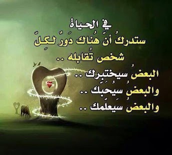 Free Download كلمات من الحياه APK