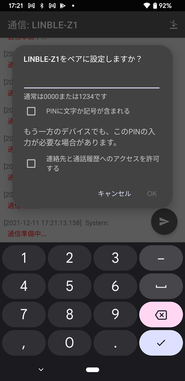 Linble Z1のペアリング機能の利用手順 株式会社ムセンコネクト