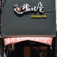 橋北屋日本家庭料理-忠義店