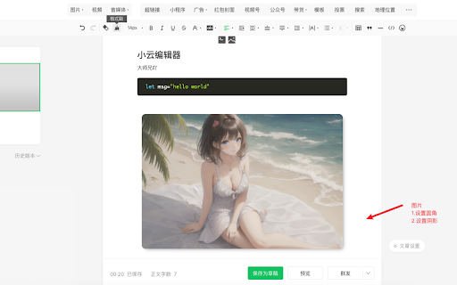 小云编辑器 screenshot 3