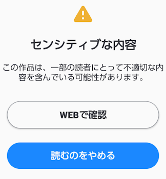 センシティブ内容が見れる方法