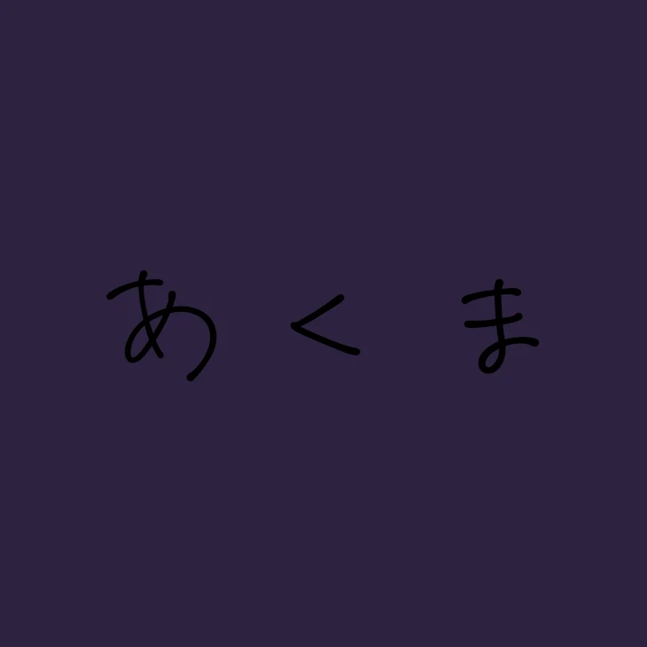 「雑談〜☆」のメインビジュアル