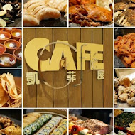 【台北君悅酒店】凱菲屋 Café