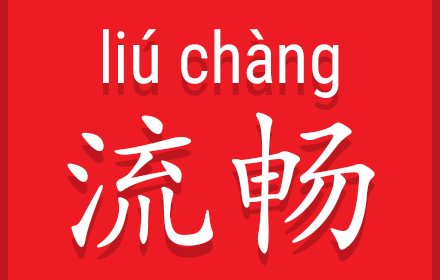 LiuChan Chinese Popup Dictionary Preview image 0