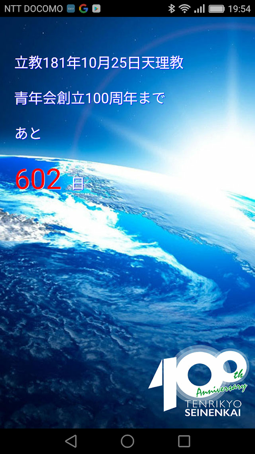 Android application 天理教青年会 screenshort