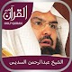 Download Quran Audio MP3 by Abdur Rahman As-Sudais For PC Windows and Mac 1.0