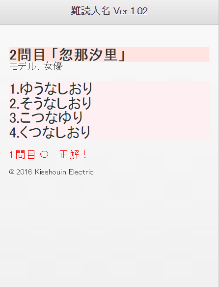 難読人名クイズ Screen 1