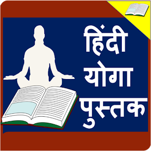 Download Yoga Book in Hindi For PC Windows and Mac