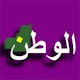 Download أخبار الوطن For PC Windows and Mac 1.0