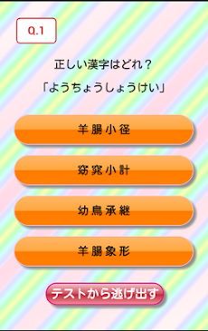 四字熟語テスト【初級者編】のおすすめ画像5