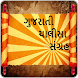 Chalisa Sangrah in Gujarati