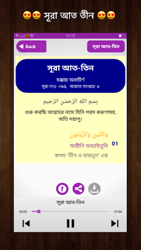 বাচ্চাদের ছোট সূরা বাংলা - Small Surah for Kids