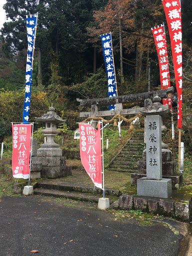 福栄神社　鳥居