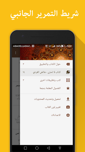 كتاب لا تحزن للشيخ عائض القرني