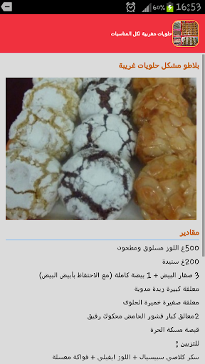 免費下載新聞APP|حلويات مغربية للعيد والمناسبات app開箱文|APP開箱王