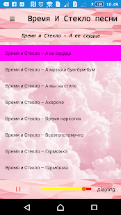 Время и стекло 505 текст. Все песни время и стекло список. Время и стекло текст. Песня 404 время и стекло текст. Стеклянная песня.